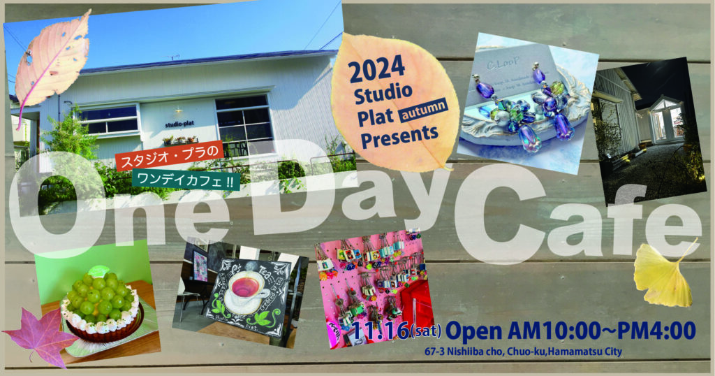 2024年11月浜松市イベント