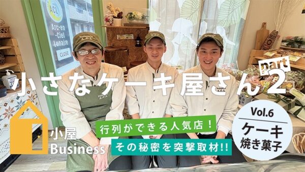 小さなケーキ屋さん